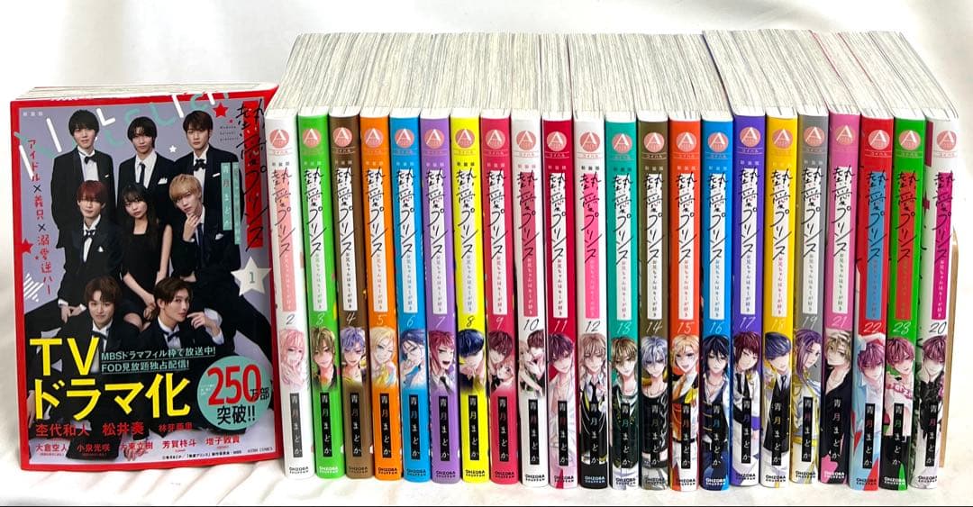 【1/15まで】熱愛プリンス 新装版 1〜23巻セット Amazon.co.jp: 新装版 熱愛プリンス お兄ちゃんはキミが好き 11 (ASTRO