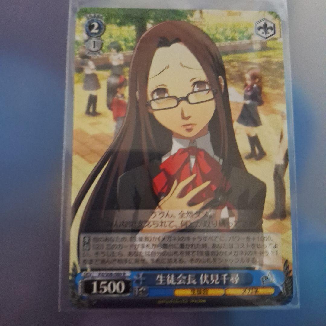 海老原あい 伏見千尋 カード ペルソナ4 ペルソナ4ゴールデン P4G