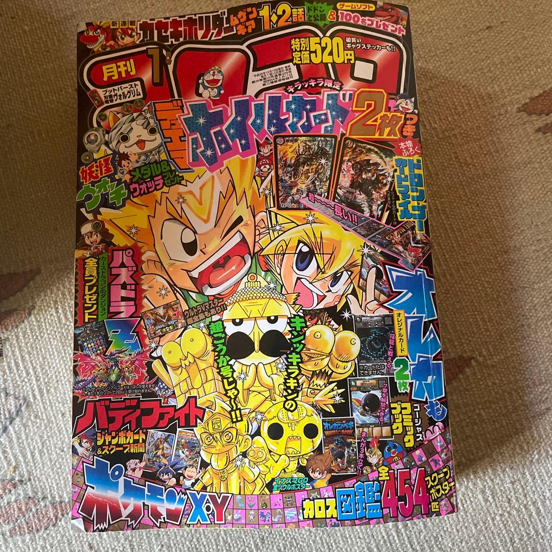 月刊コロコロコミック2014年1月号 - メルカリ