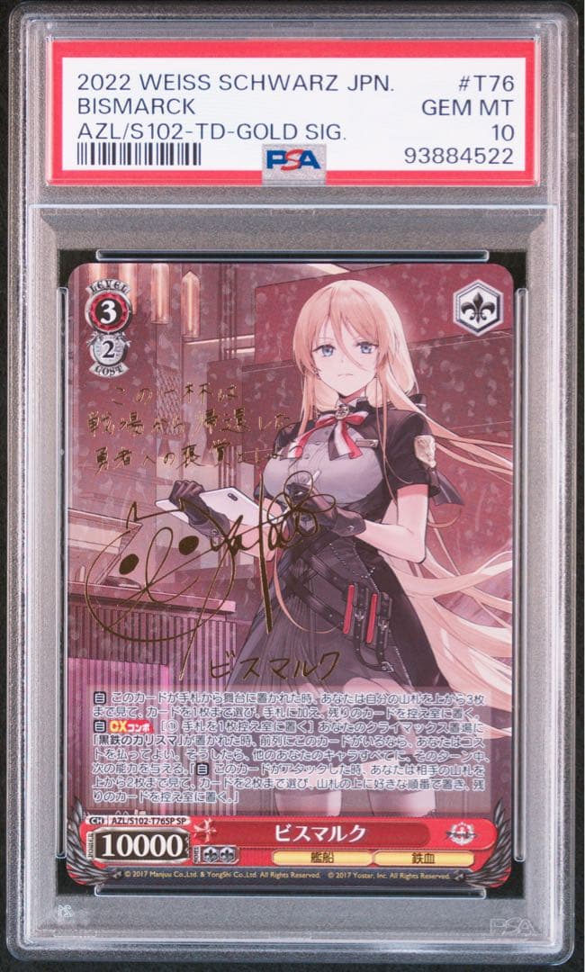 【PSA10】 ビスマルク アズールレーン SP サイン WS】ビスマルク(サイン)【SP】AZL/S102-T76SPヴァイスシュヴァルツ