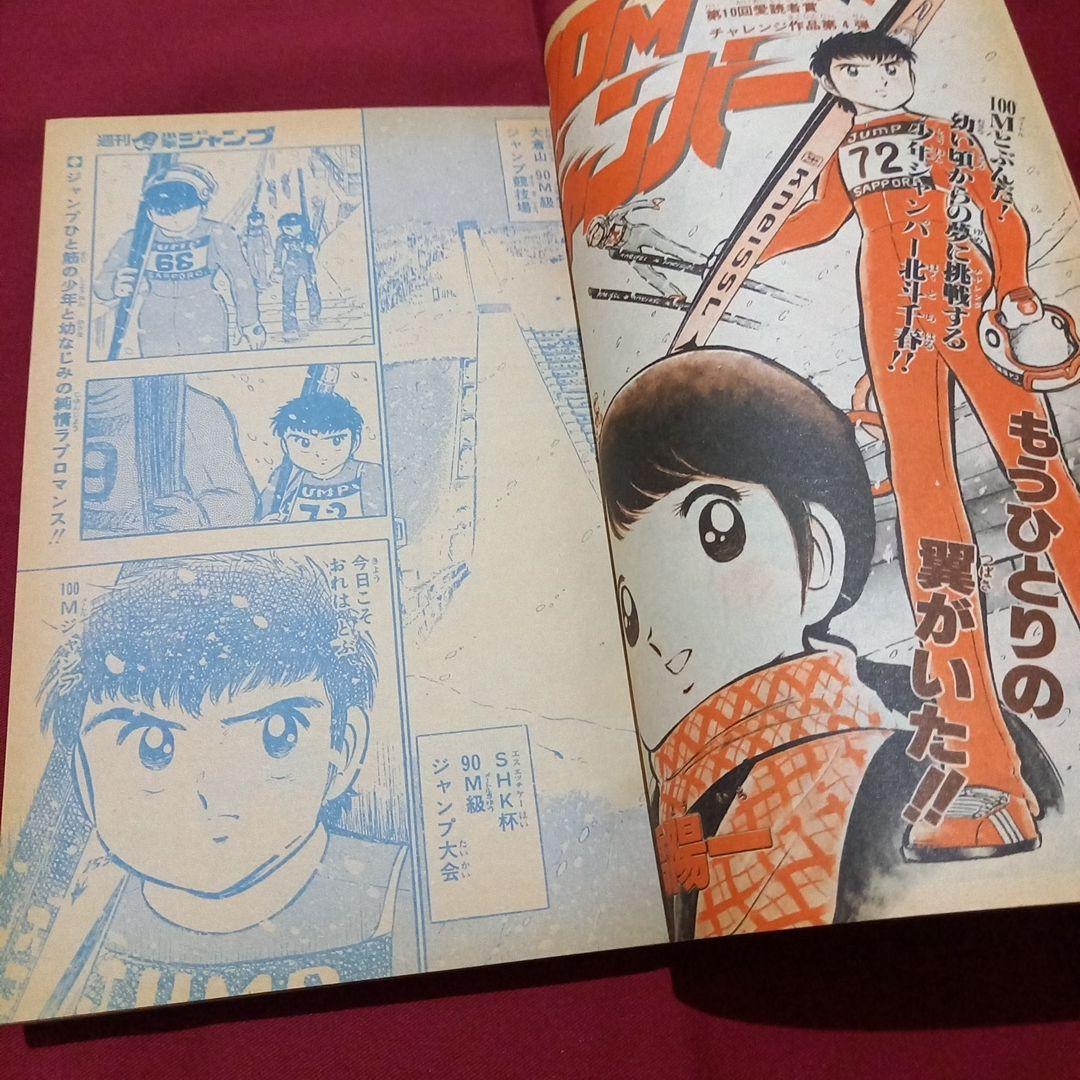 当時物美品】週刊 少年 ジャンプ 1982年13号 漫画 アニメ - メルカリ
