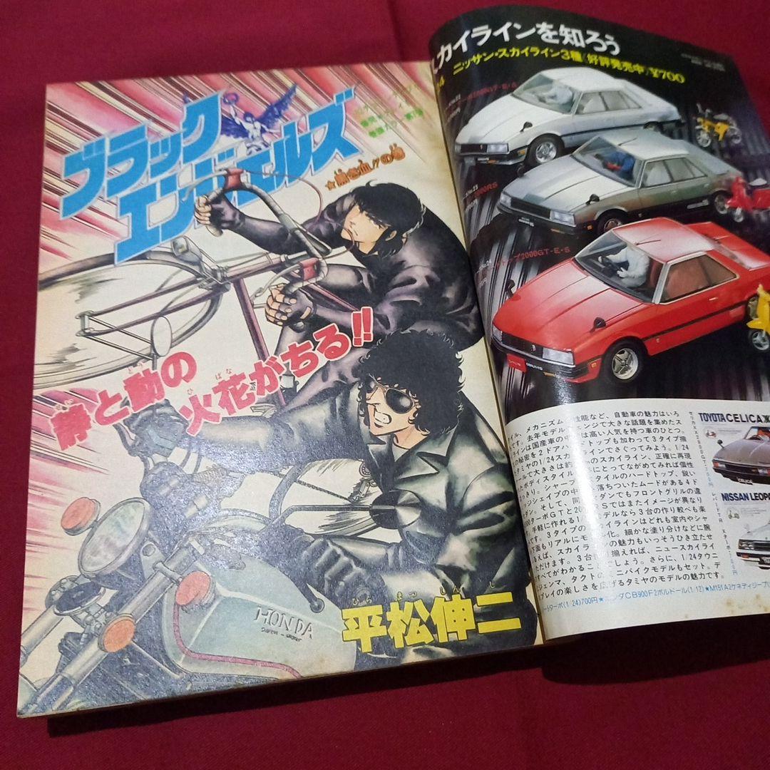 当時物美品】週刊 少年 ジャンプ 1982年13号 漫画 アニメ - メルカリ