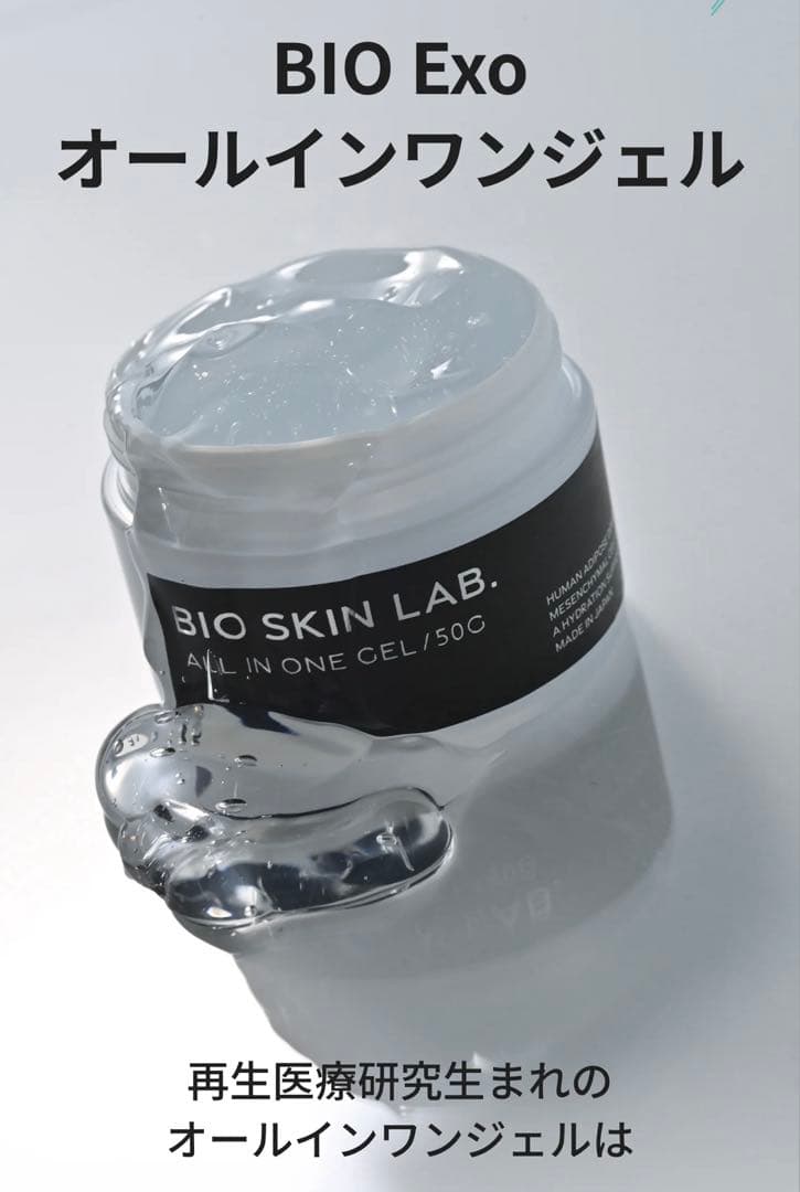 BIO SKIN LAB ビオスキンラボBIOオールインワンジェル② 朝倉未来 朝倉未来監修 エクソソーム オールインワン ジェル BIO SKIN ALL IN