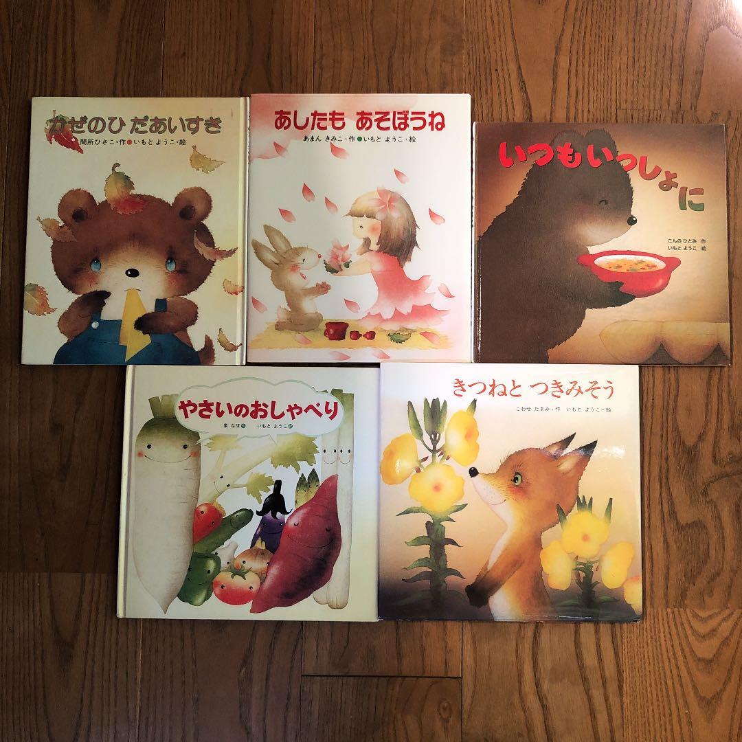 絵本 いもとようこ 16冊まとめ売り - メルカリ