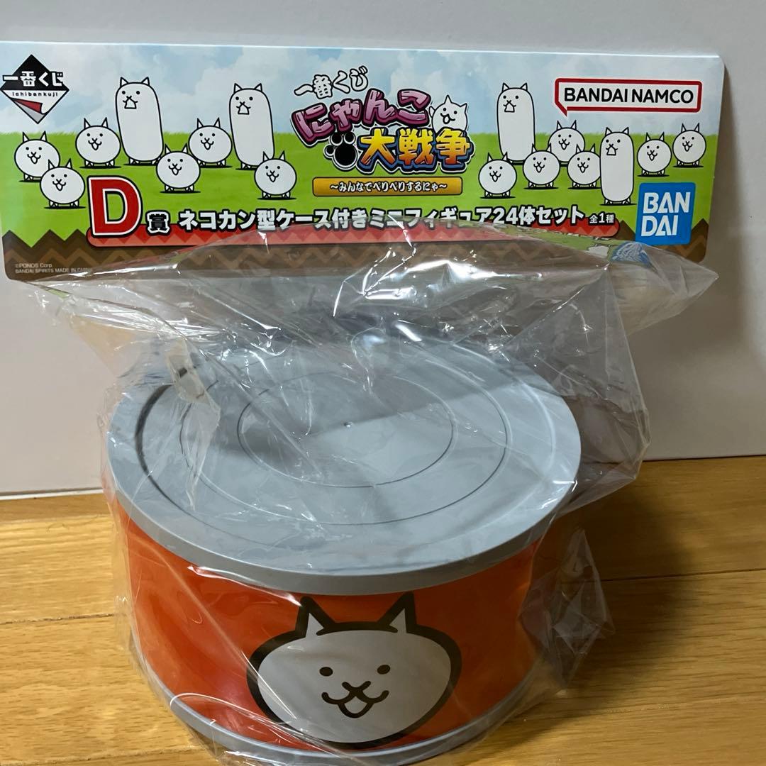 一番くじ にゃんこ大戦争 D賞 ネコカン型ケース付きミニフィギュア24体