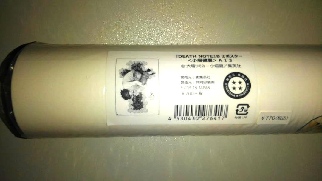 小畑健展 DEATH NOTE デスノート L エル B2ポスター