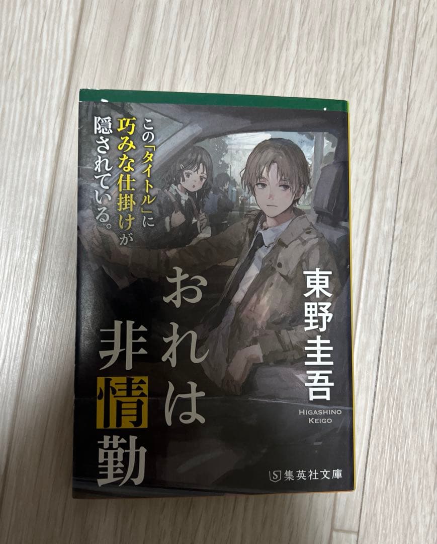 バラ売りも可】東野圭吾 小説 文庫本 まとめ売り11冊 - メルカリ