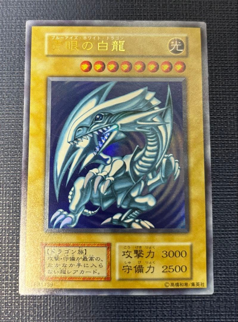 【建国記念日限定】青眼の白龍 初期ウルトラレア 遊戯王 青眼の白龍(ブルーアイズホワイトドラゴン) 初期ウルトラレア 1
