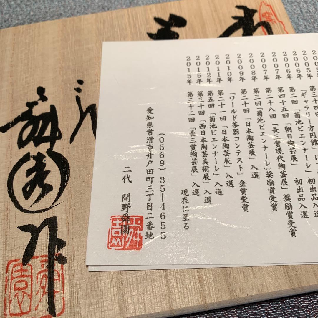 常滑焼・透かし彫を得意とした急須作家二代舜園 - メルカリ