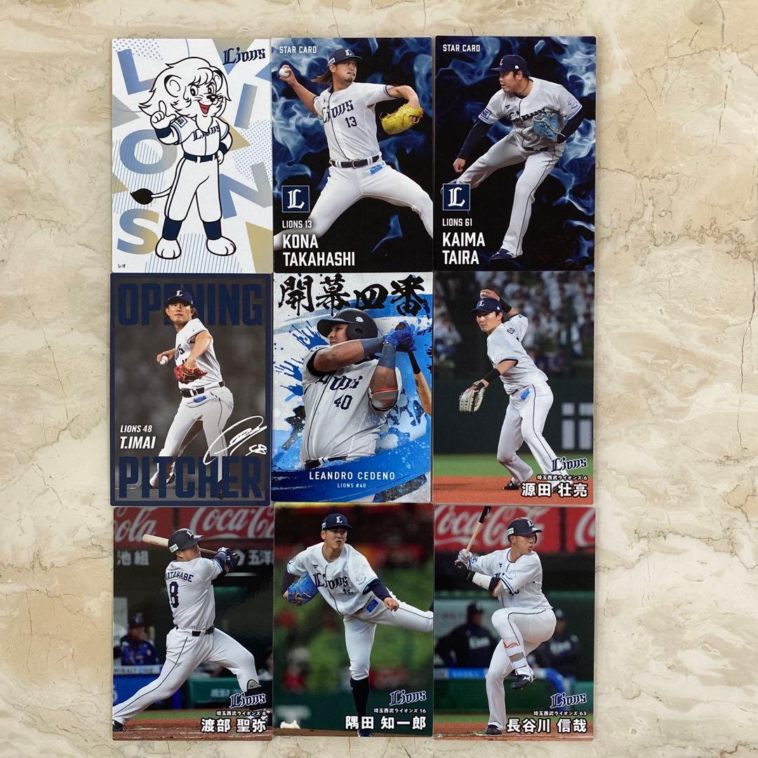 プロ野球チップスカード2025埼玉西武ライオンズ9枚セット - メルカリ
