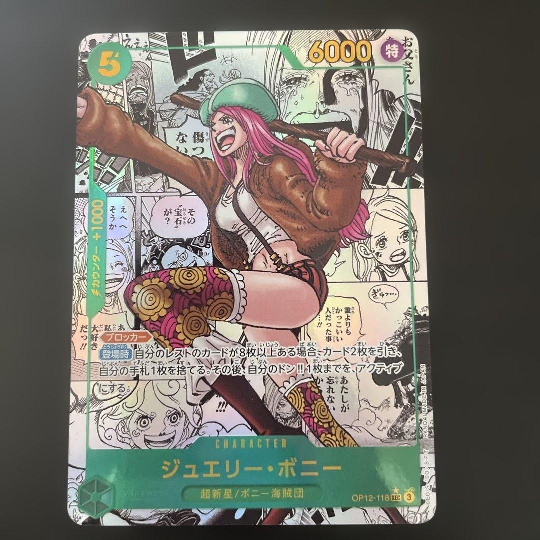 ワンピースカード ジュエリー・ボニー コミパラ 美品 - メルカリ