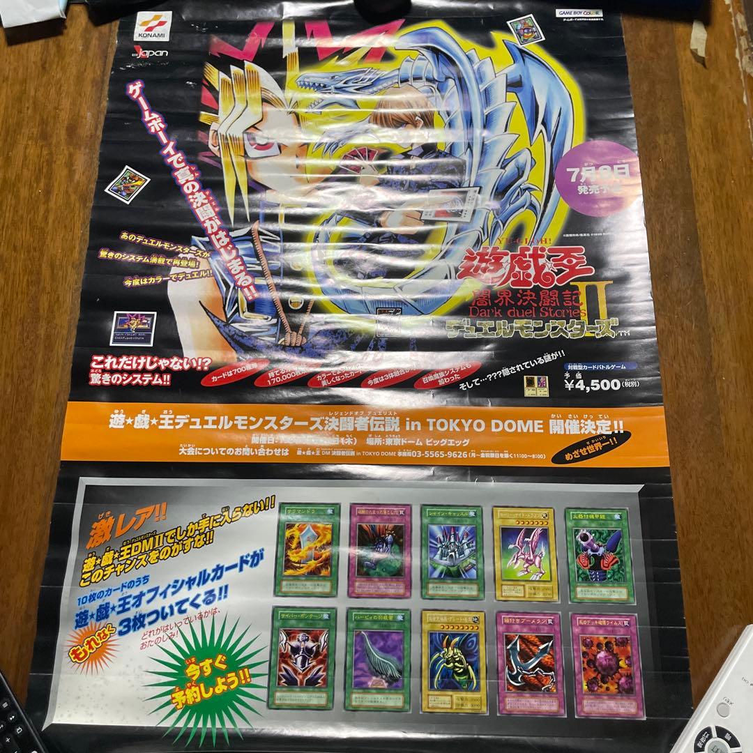 遊戯王OCG デュエルモンスターズ II ゲームボーイカラー販促用ポスター Amazon.co.jp: ! ポスター B2サイズ 遊戯王 デュエルモンスター 炎王の
