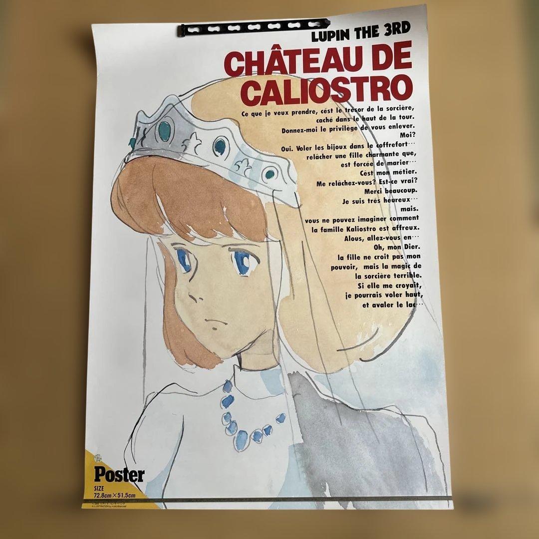 ルパン三世 カリオストロの城 ポスター B2 - メルカリ