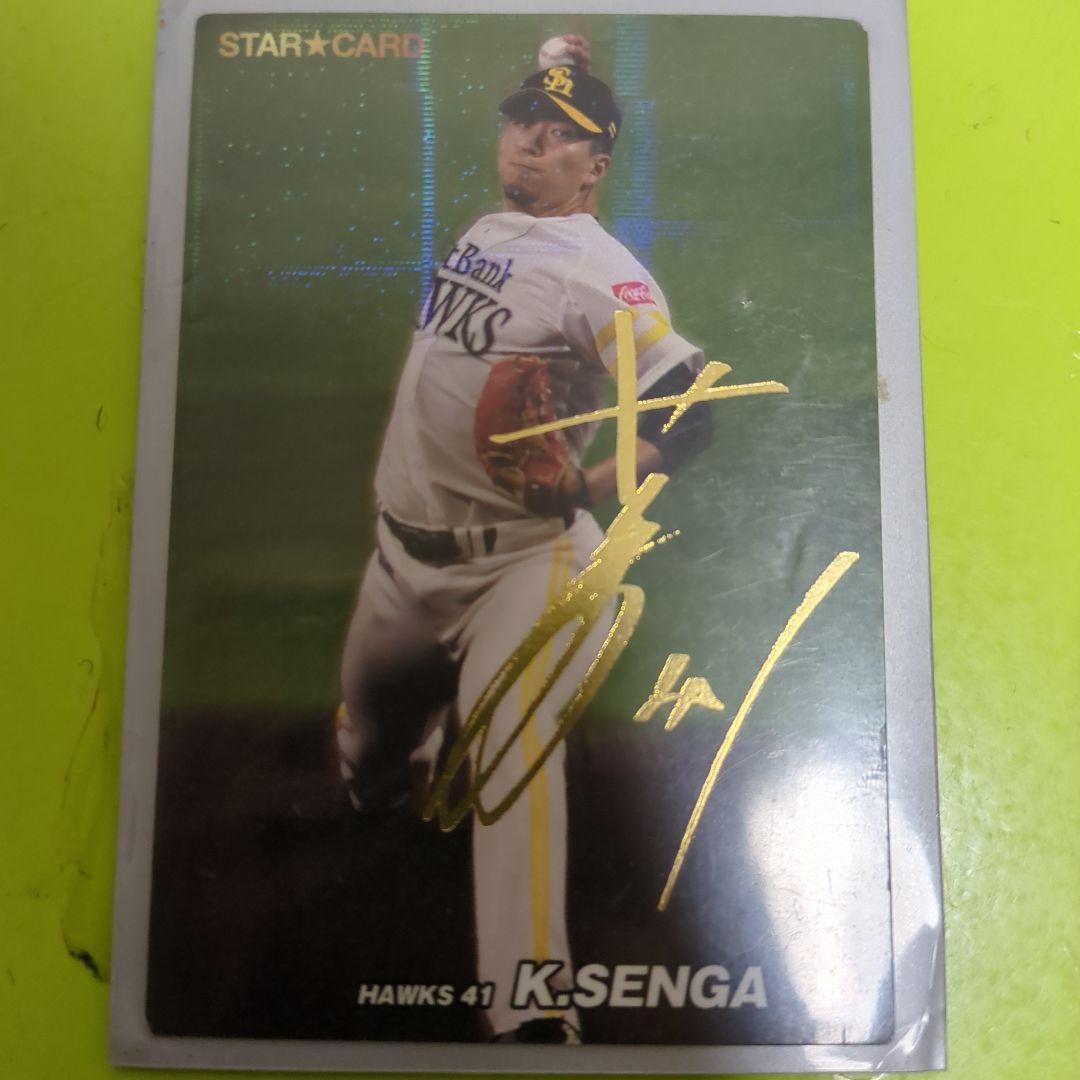 2022千賀滉大 プロ野球チップス サインカード - メルカリ