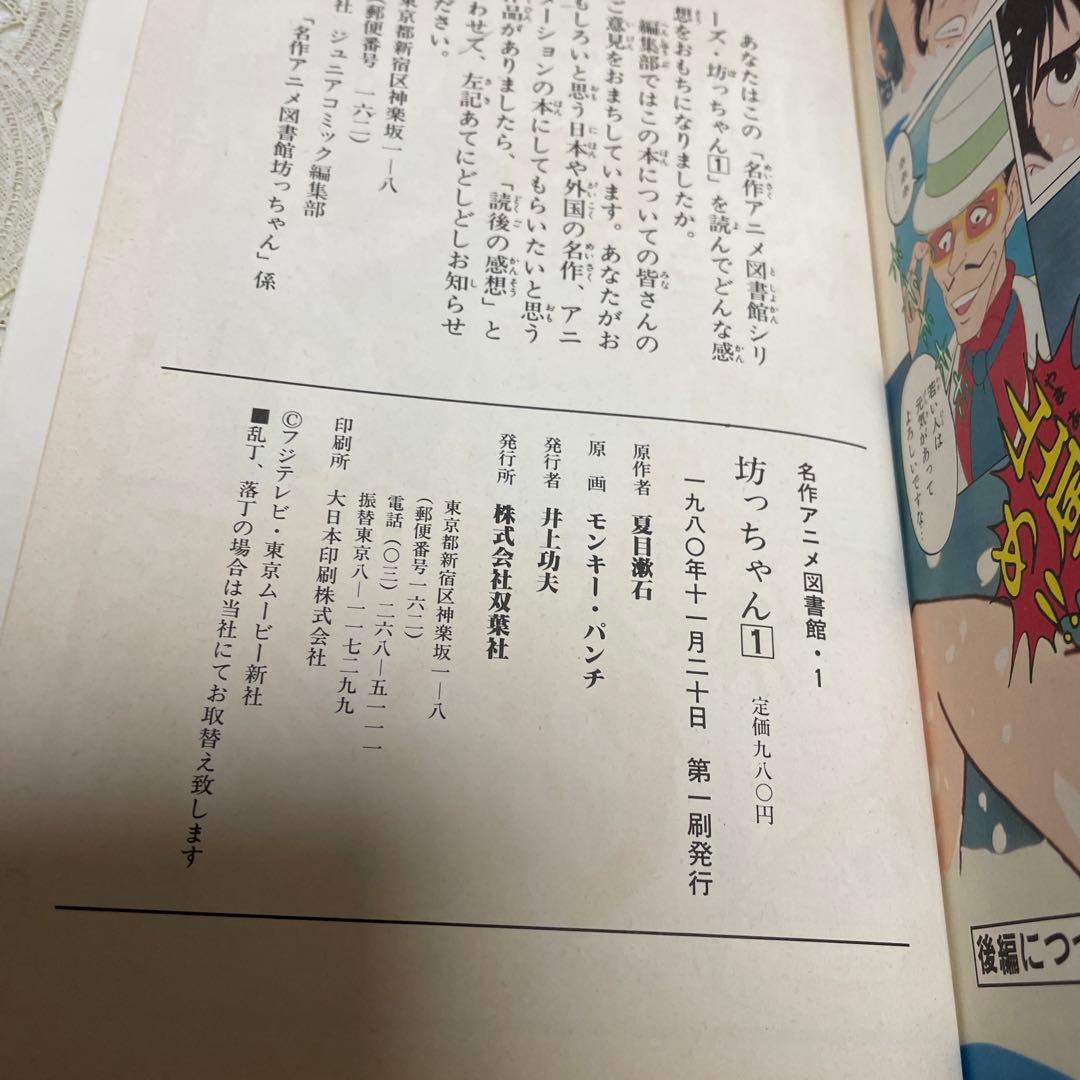 坊ちゃん 全2巻 双葉社 初版 - メルカリ