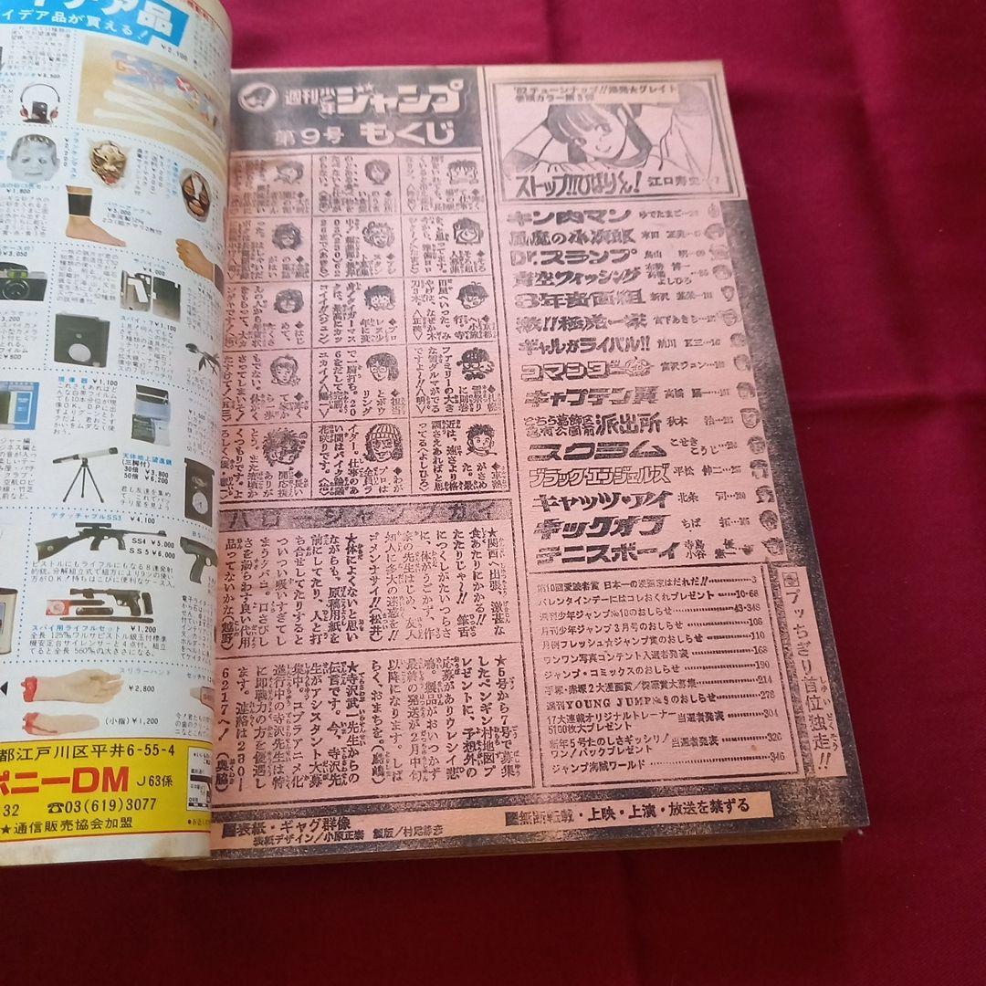 当時物美品】週刊 少年 ジャンプ 1982年9号 漫画 アニメ - メルカリ