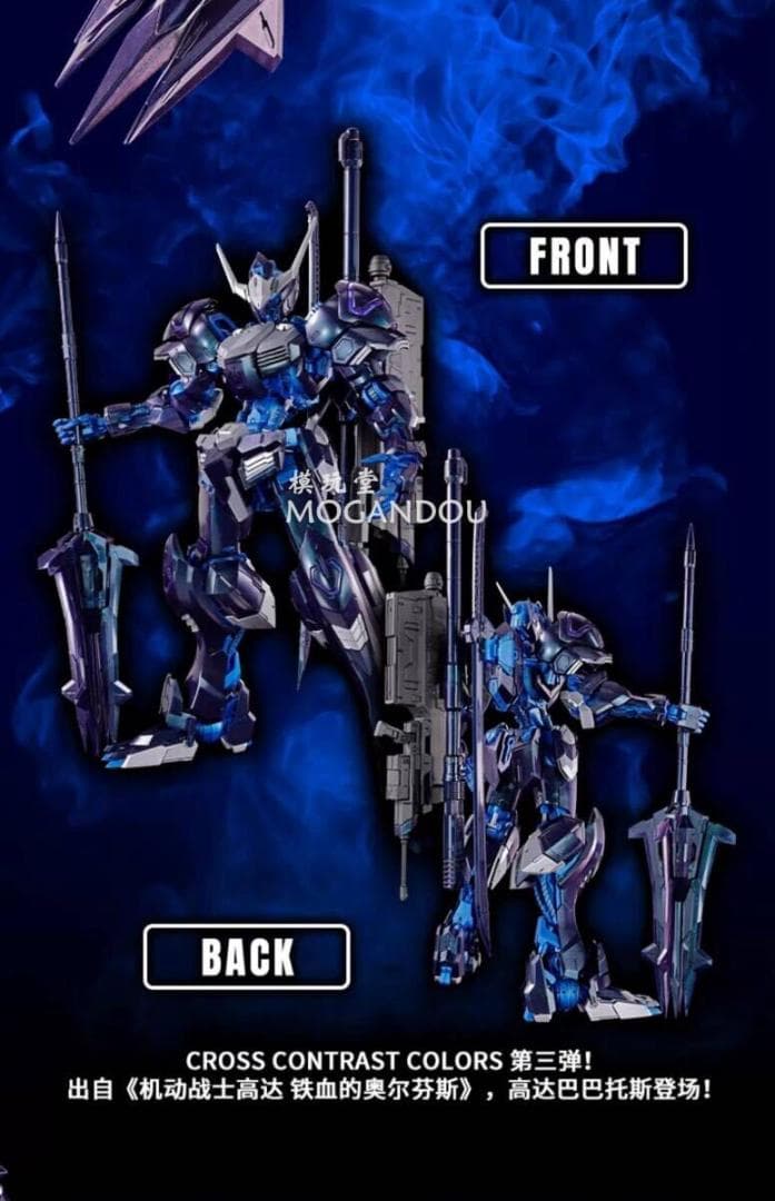 バンダイ 海外限定 MG 1/100 バルバトス ガンダム 偏光成型色.Ver