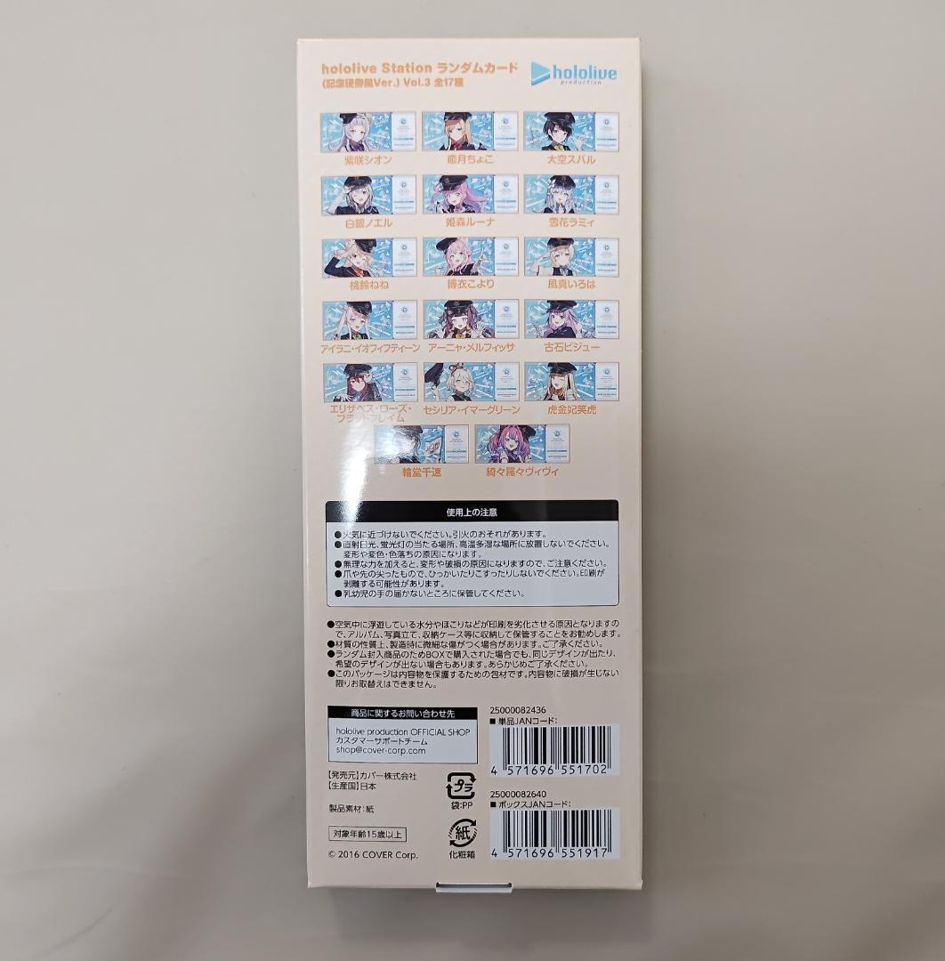 ホロライブ ランダムカード 記念硬券風ver. 未開封BOX 17枚入 東京