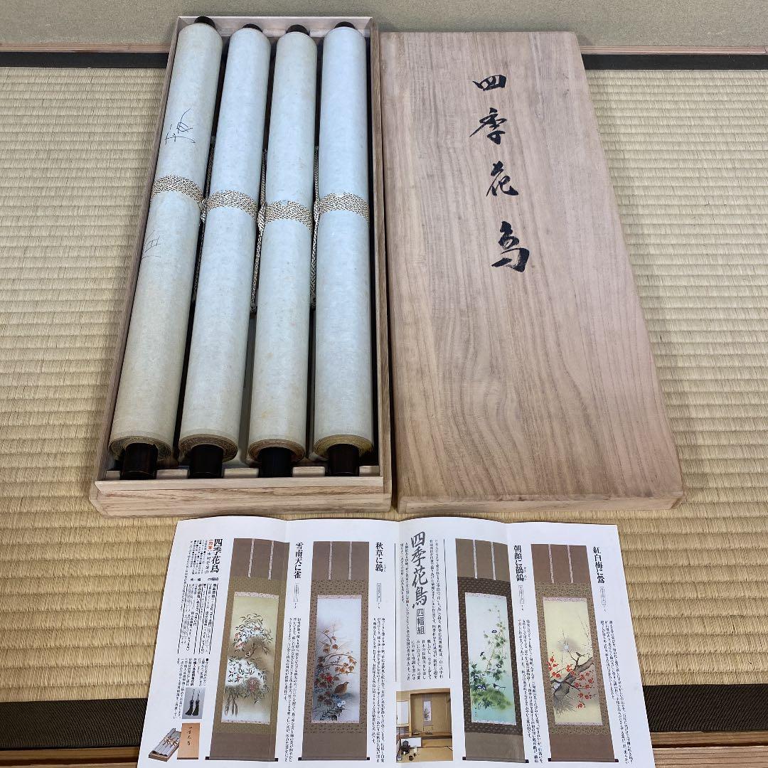 掛け軸 中村竹庭図 四季花鳥図 共箱 年中掛け 春夏秋冬 掛軸 - メルカリ