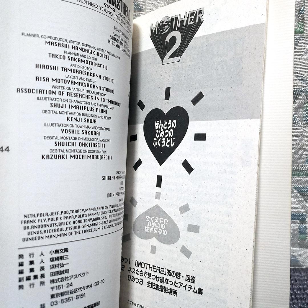 マザー2 ひみつのたからばこ - メルカリ