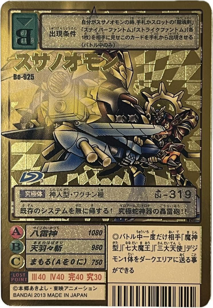 旧デジモンカード Bo-925 スサノオモン - メルカリ