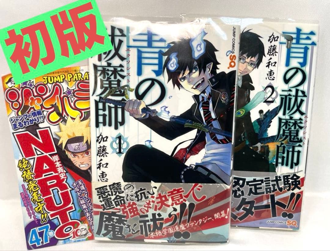 全巻初版・帯付】青の祓魔師 1〜2巻セット - メルカリ