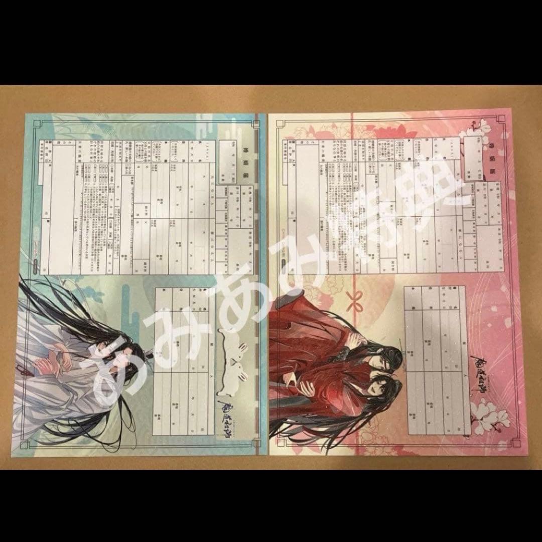 最安値 魔道祖師 サウンドトラック 特装盤 あみあみ特典 婚姻届風A4