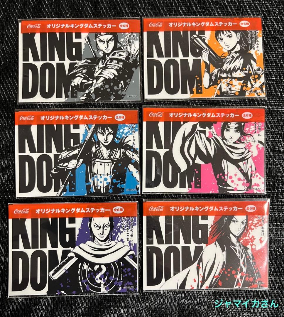 キングダム ステッカー シール 非売品 6枚セット - メルカリ