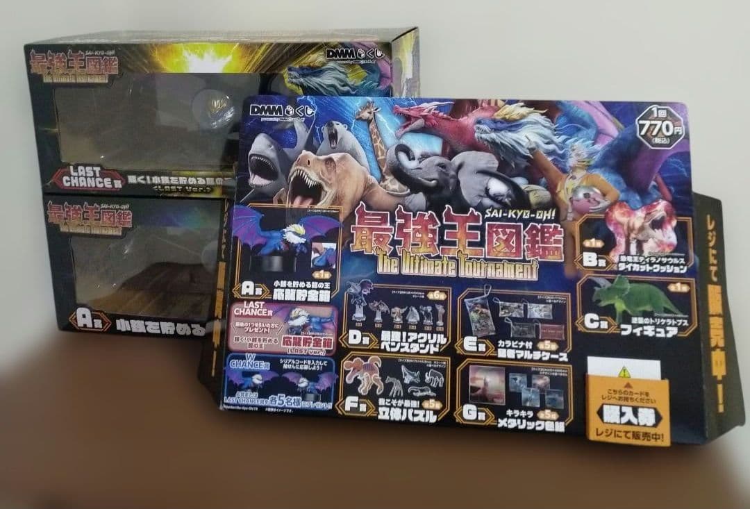 新品未開封 ラストチャンス賞 A賞 店頭POP セット 最強王図鑑 DMMくじ