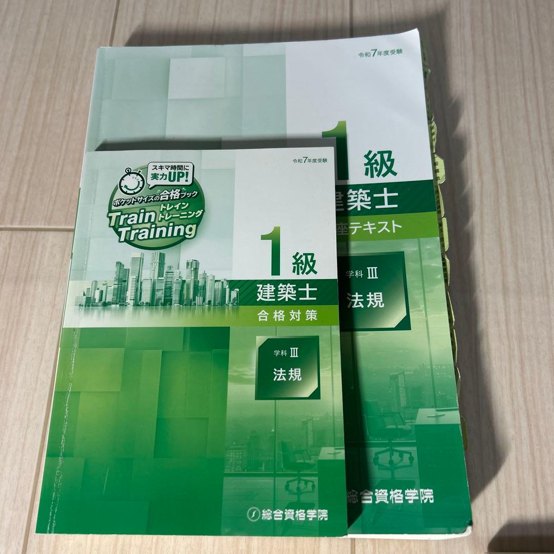 1級建築士 総合資格R7テキスト R7トレトレ6冊➕R5コンパクト建築作品集