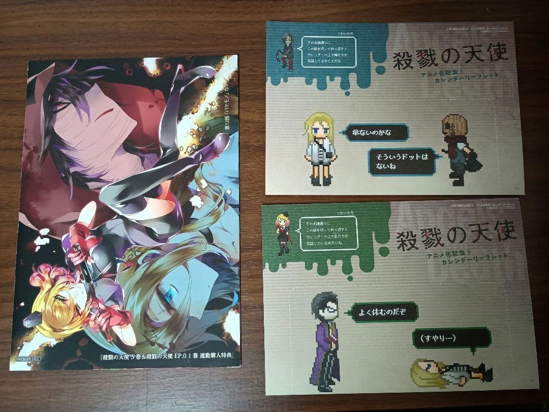 殺戮の天使 特典 - メルカリ
