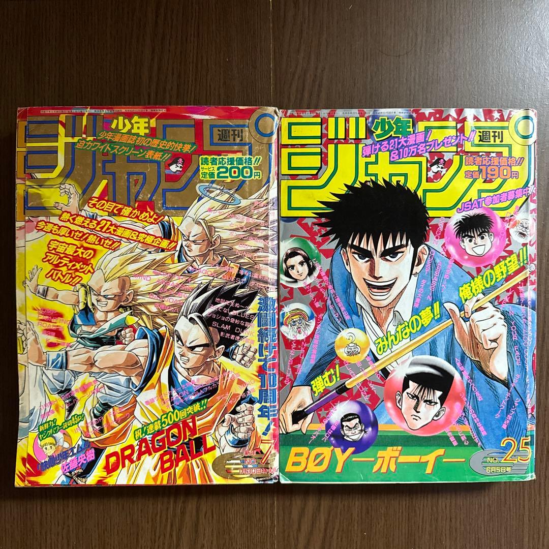 週刊少年ジャンプ ドラゴンボール表紙と最終話セット - メルカリ