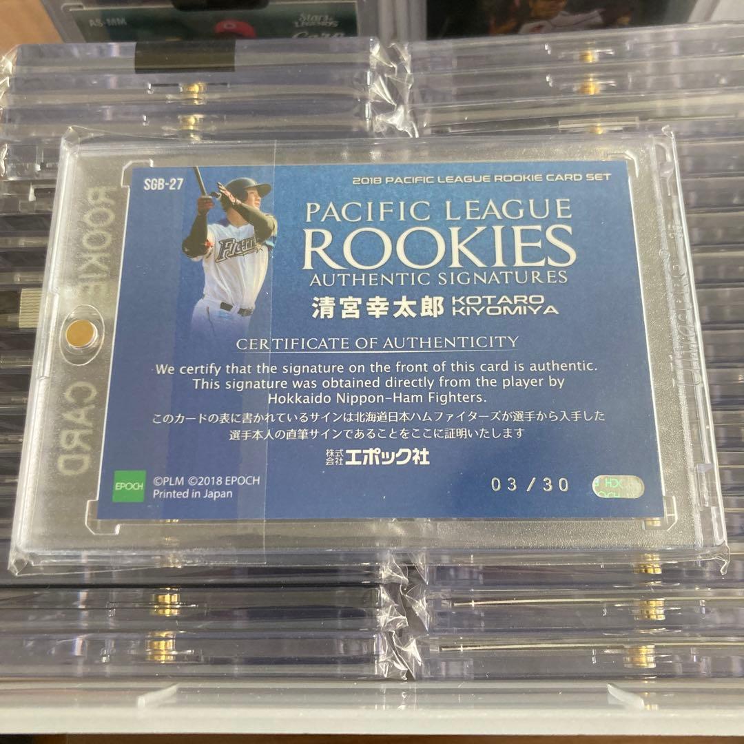 清宮幸太郎 直筆サイン エポック BBM ルーキーカード RC ファイターズ