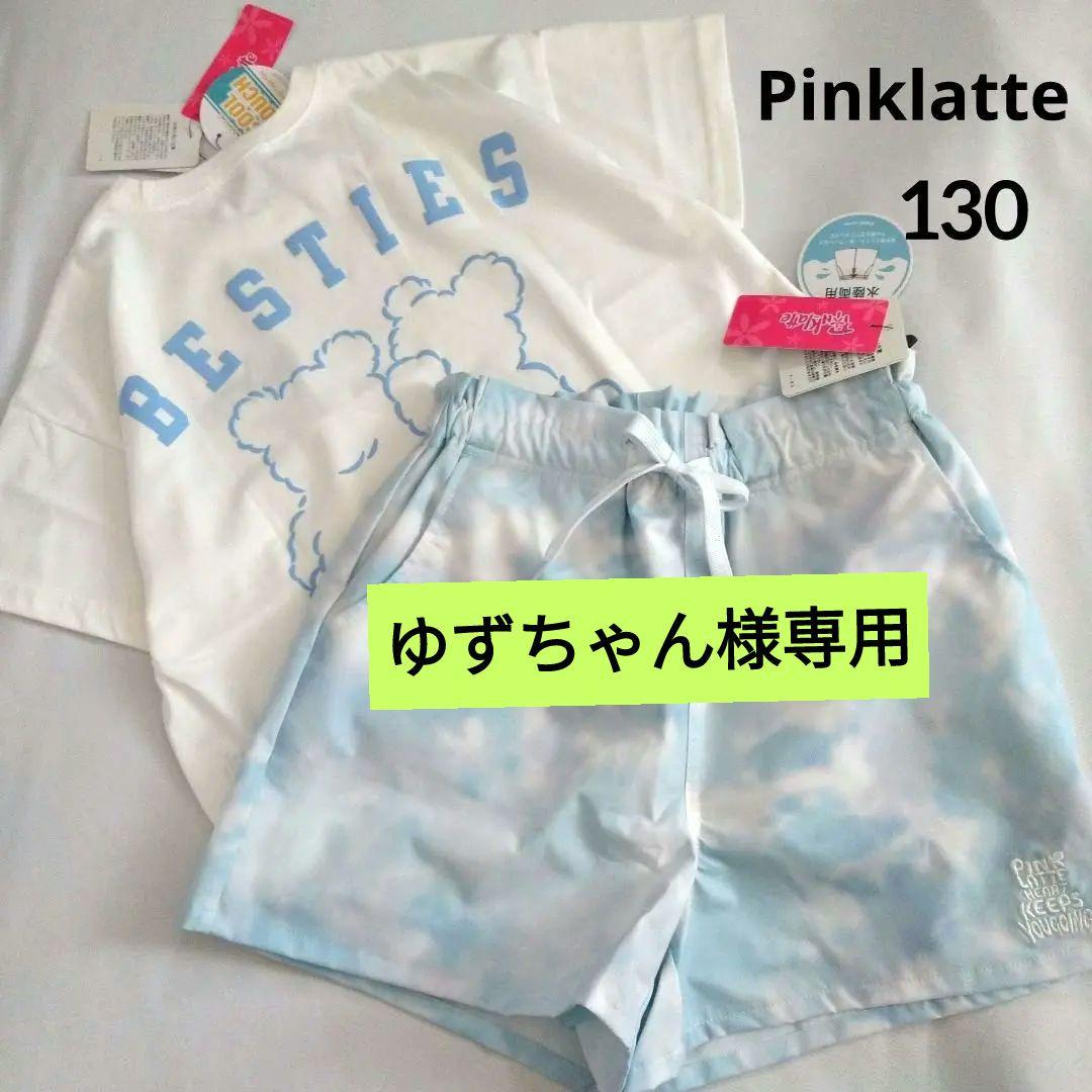ゆずちゃん★新品 ピンクラテ★くまちゃんモチ－フコ－デセット 130 ゆずちゃん様専用☆新品 ピンクラテ☆くまちゃんモチ－フコ－デセット