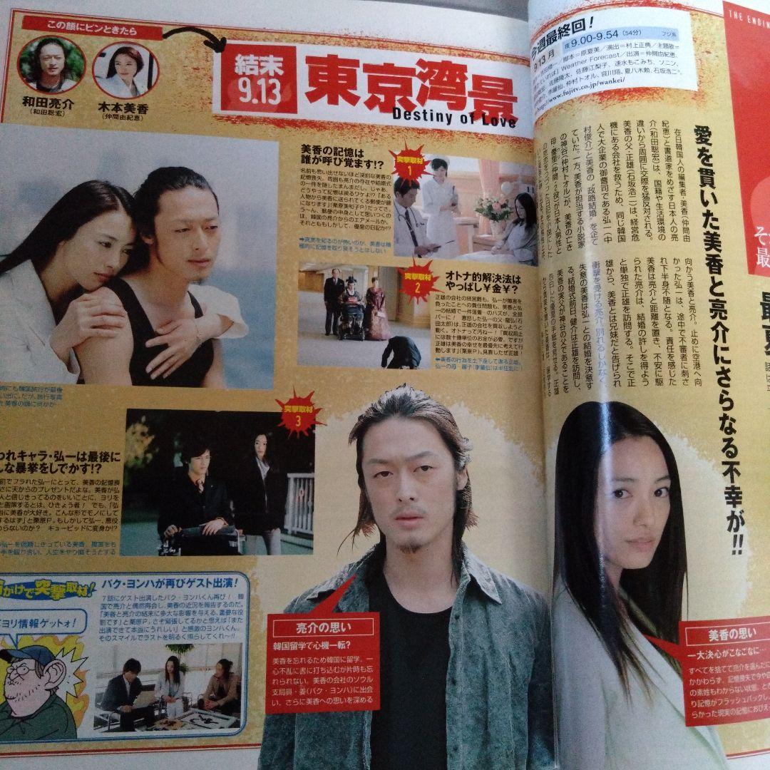 ザテレビジョン 2004年9/17号 仲間由紀恵 ※破れあり - メルカリ