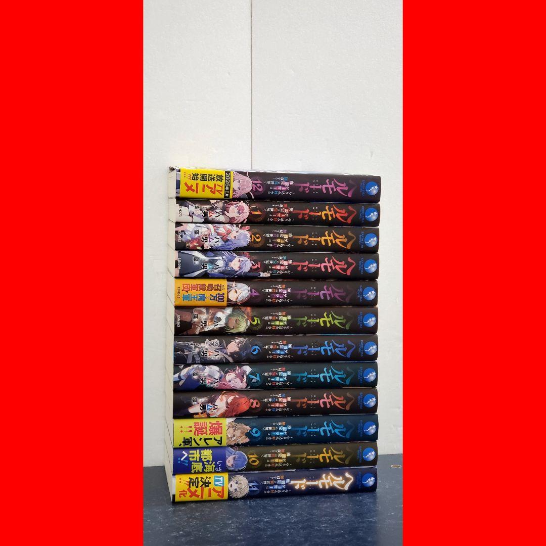 ヘルモード　ラノベ　全巻　セット　小説　12　ライトノベル Amazon.co.jp: ヘルモード ～やり込み好きのゲーマーは廃設定の異世界