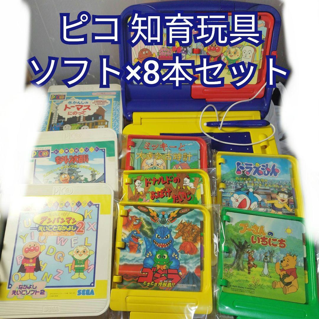 SEGA ピコ本体＋ソフト8本セット pico piko 知育 テレビゲーム - メルカリ