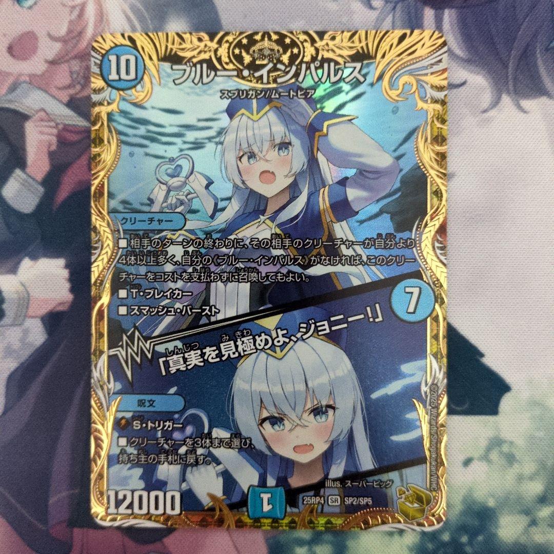 ブルー・インパルス/「真実を見極めよ、ジョニー！」DM25-RP4 SP2 金