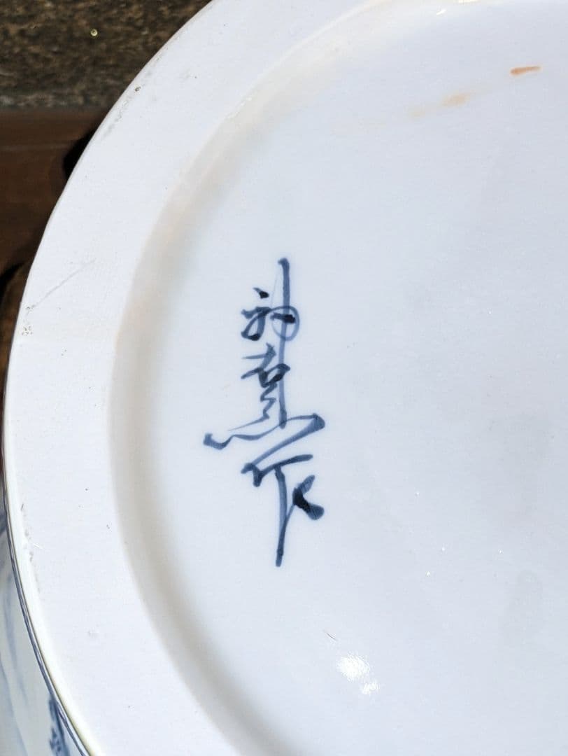 未使用 有田焼 沈香壺 染付 神右衛門作 総手描 特大八角壺 山水絵 三