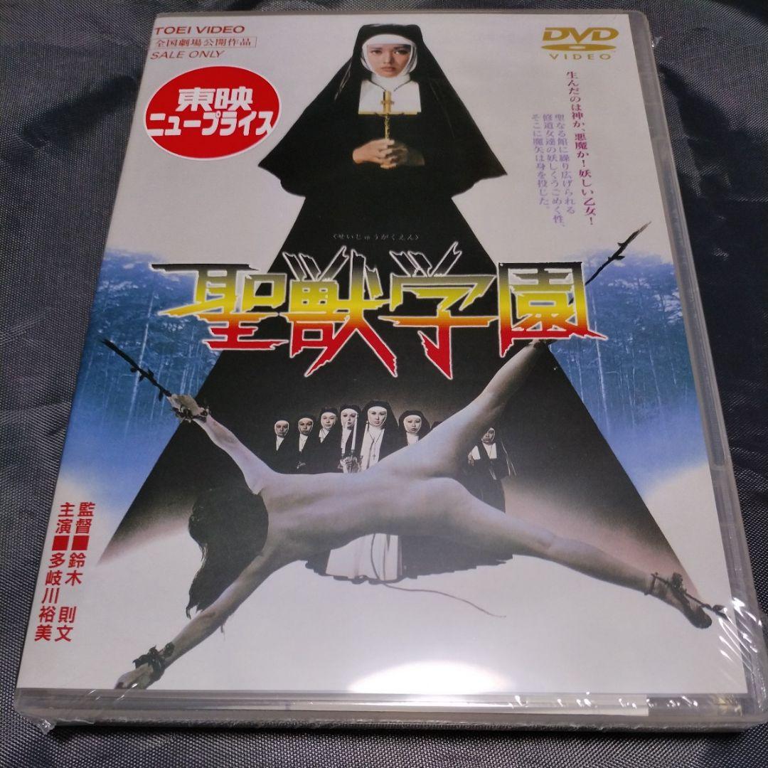 聖獣学園('74東映) DVD 【新品未開封】 - メルカリ