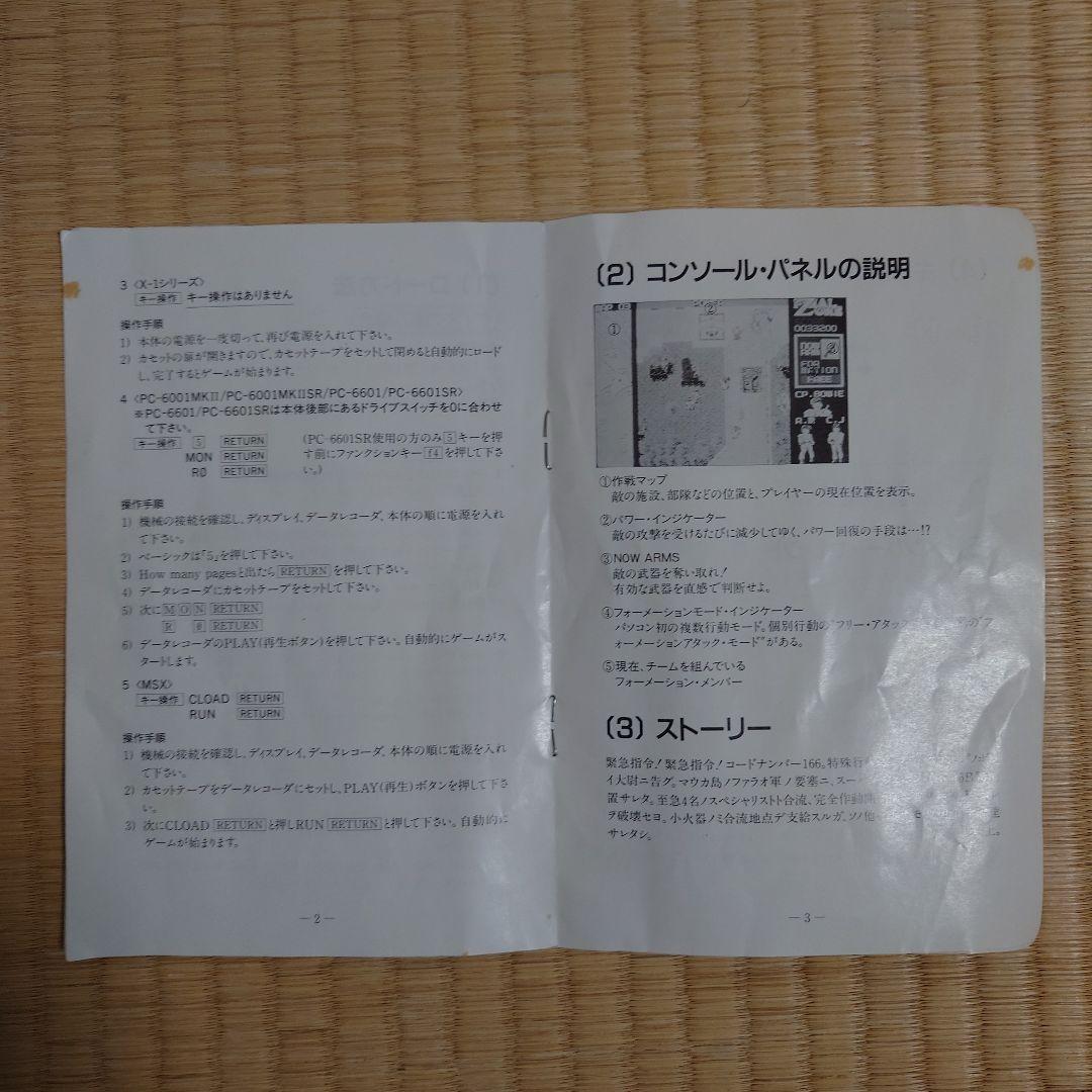 ジャンク品】FINAL ZONE PC-8801mkⅡSR以降 - メルカリ