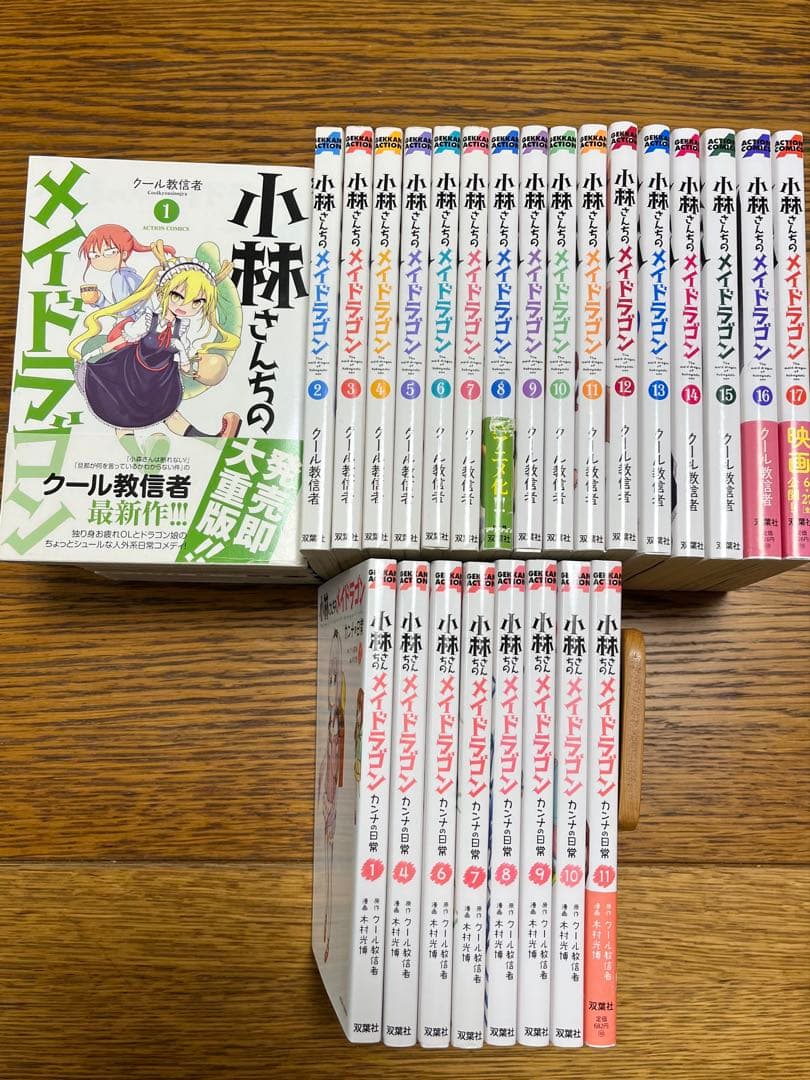 小林さんちのメイドラゴン 全巻セット1〜17巻 クール教信者 - メルカリ