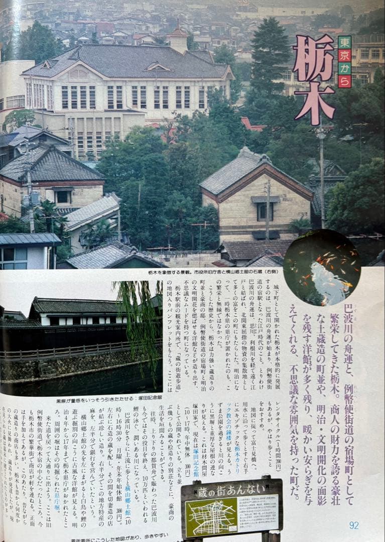 るるぶ エンジョイ　秋旅 1983年