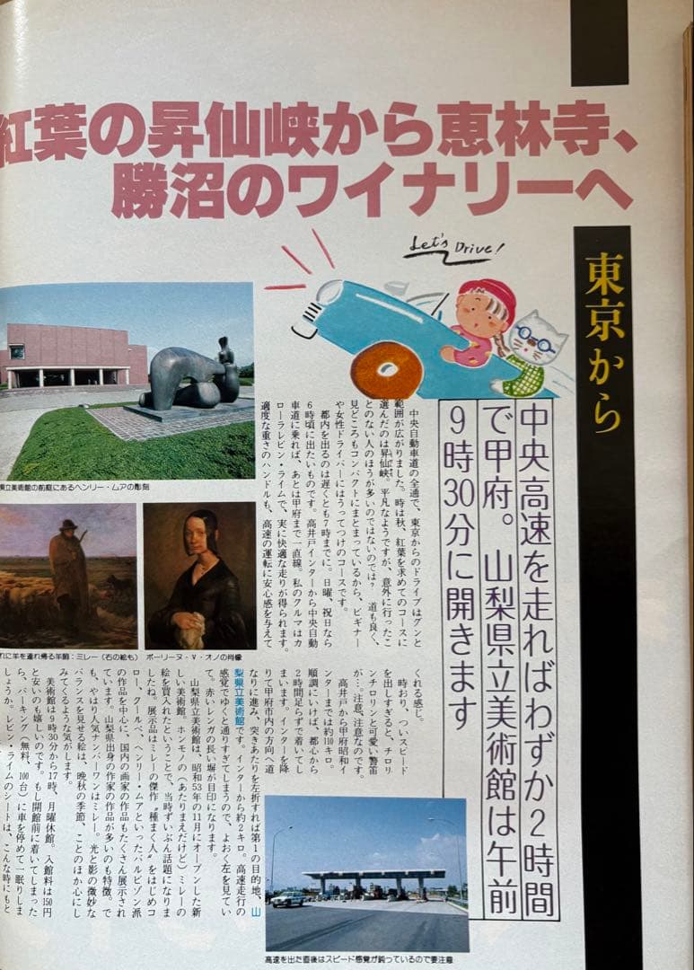 るるぶ エンジョイ　秋旅 1983年