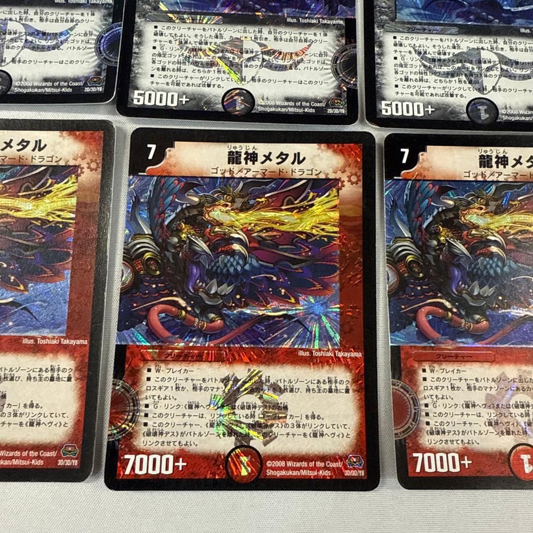 129330 龍神ヘヴィ 龍神メタル 初期 2008年 - メルカリ