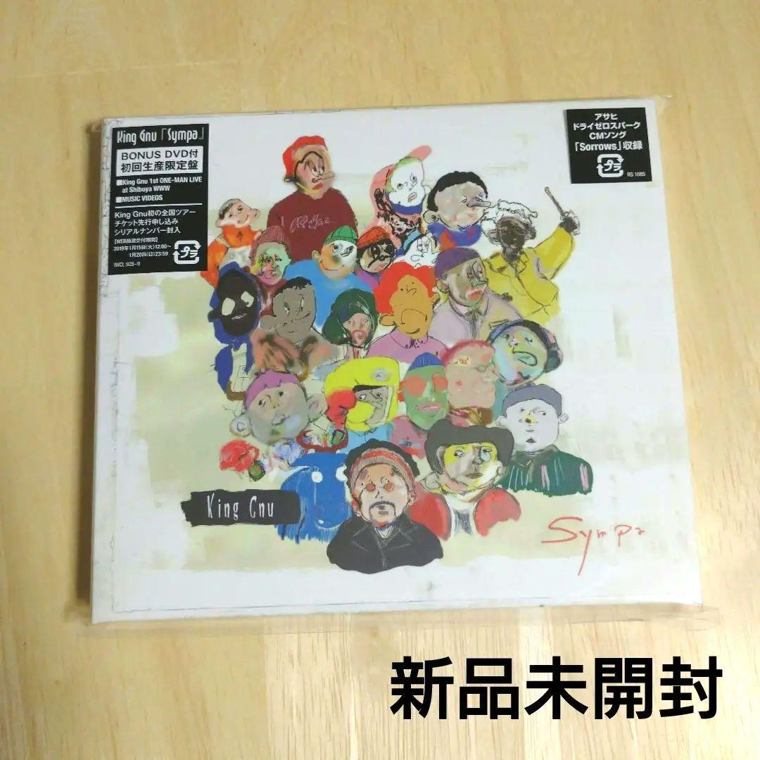 KingGnu Sympa 初回生産限定盤 新品未開封 - メルカリ