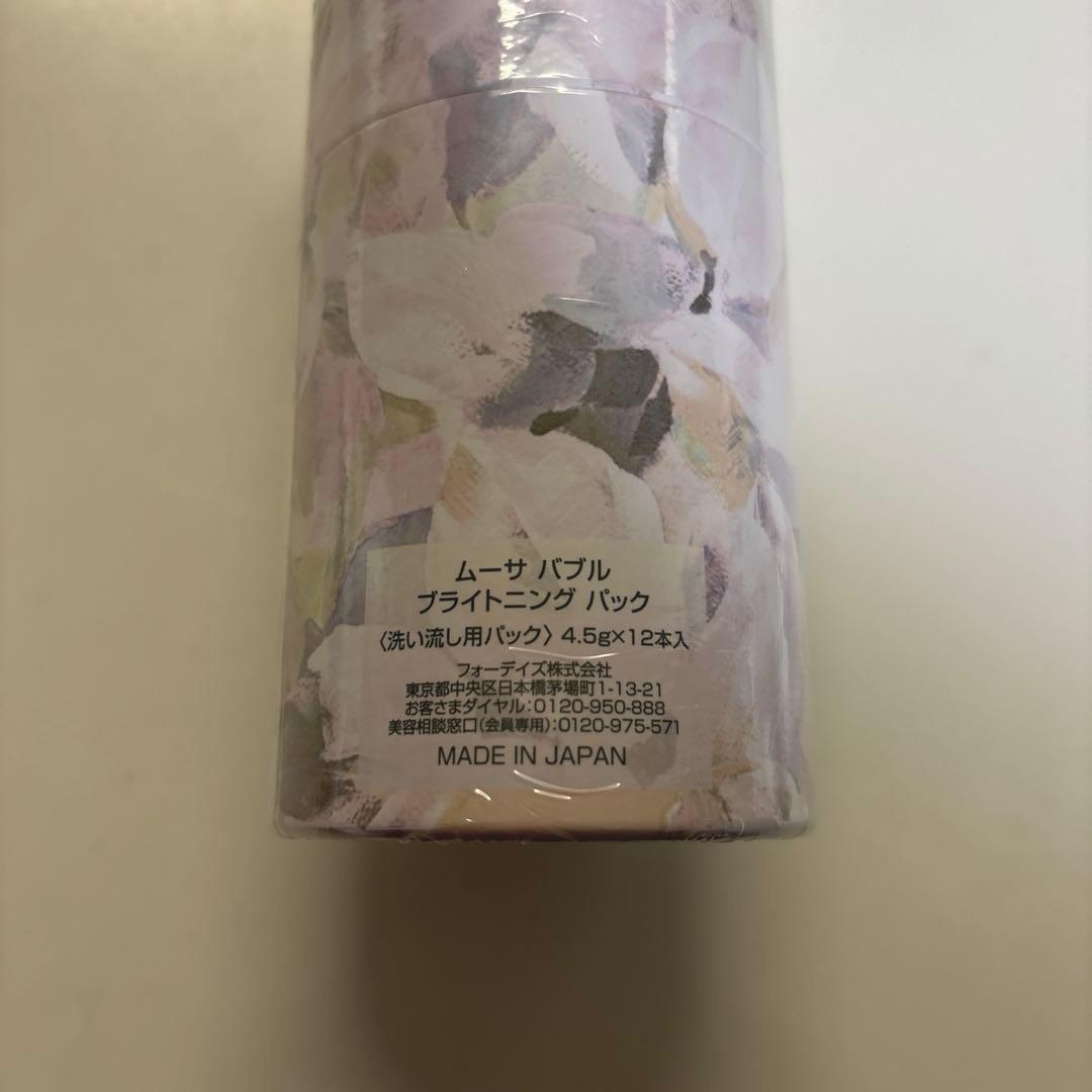 フォーデイズ ムーサ バブル ブライトニング パック - メルカリ