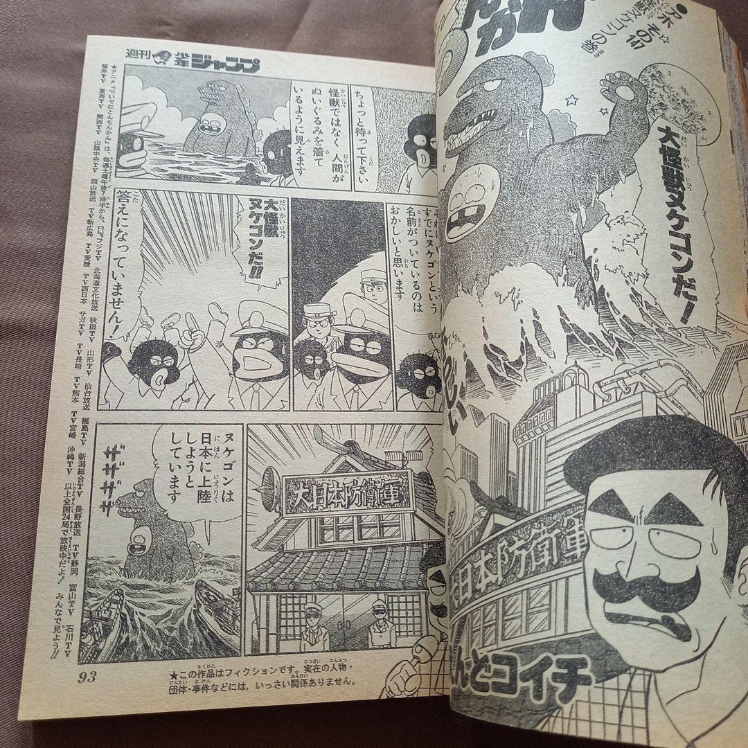 当時物美品】週刊 少年 ジャンプ 1988年9号 漫画 アニメ - メルカリ
