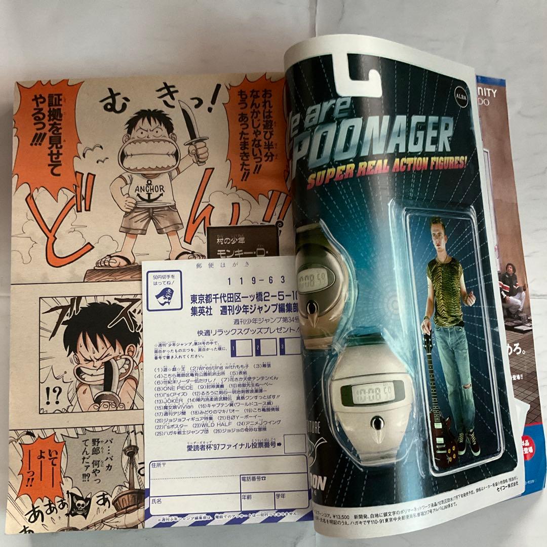 貴重 週刊少年ジャンプ1997年34号 新連載ワンピース - メルカリ