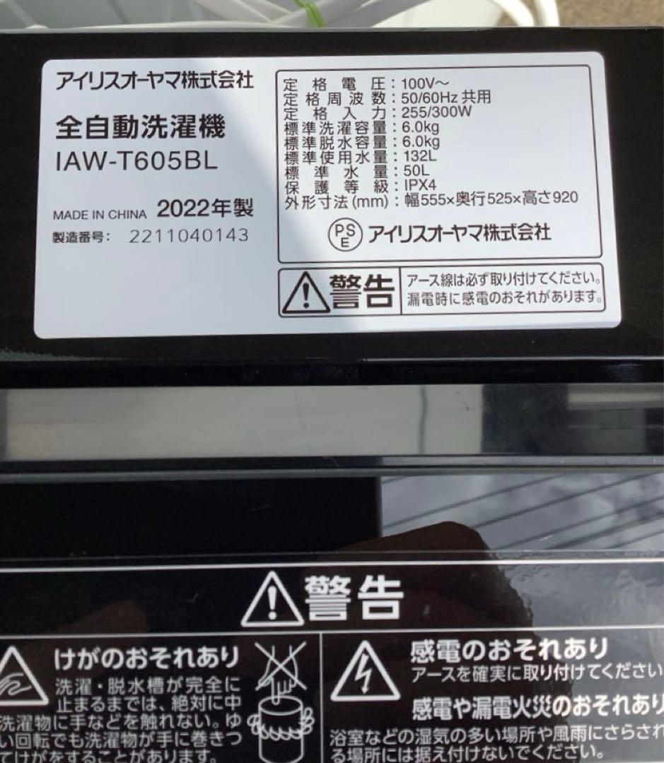 2022年製 アイリスオーヤマ 洗濯機 IAW-T605BL 6.0kg